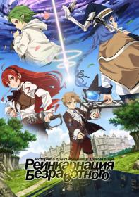 [FortunaTV]_Mushoku Tensei Isekai Ittara Honki Dasu [S2] WEBRip 1080p_[StudioBand]