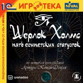 Sherlock Holmes Mystery of the Mummy (2002)  PC Repack от Yaroslav98