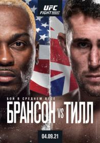 UFC Fight Night- Brunson vs Till (RUS) - Gelo B