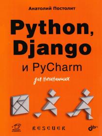 Python, Django, PyCharm