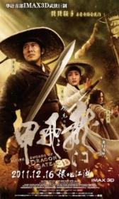 The Flying Swords of Dragon Gate 2011 br2dvd NTSC Eng nl subs