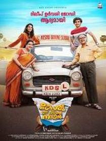 Keshu Ee Veedinte Nadhan (2021) Malayalam HQ HDRip x264 AAC 700MB ESub