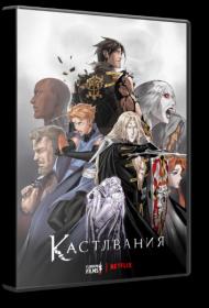 Castlevania S04 1080p Flarrow Films