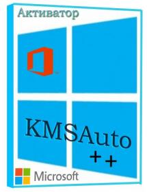 KMSAuto++ Portable 1.6.4 by Ratiborus