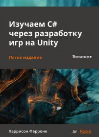 Rescuer_Изучаем C# через разработку игр на Unity  5-е издание