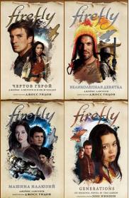 Серия - Fanzon  Firefly  Культовый телесериал Светлячок