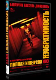 Neobratimost  Polnaya inversiya  Irreversible - Inversion Integrale (2020) BDRip 720p