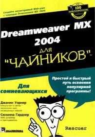 Dreamweaver MX 2004 dlya chajnikov