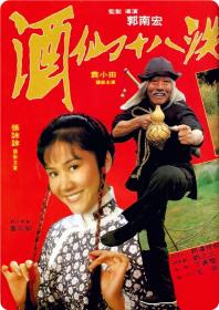 The World Of Drunken Master 1979 CHINESE 1080p BluRay x264-NOELLE