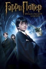 Harry Potter and the Sorcerer's Stone (2001) BDRip 1080p [17xRUS_4xUKR_ENG] [RIPS-CLUB]