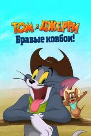 Tom and Jerry Cowboy Up 2022 WEB-DLRip 1.46GB MegaPeer