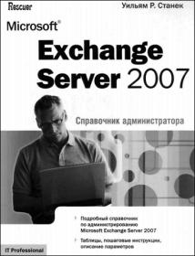 Mic-Exchange Server