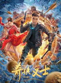 Qi Xia Yi Shi (Hero) 2022 2160p WEB-DL H265 AAC-NewWEB