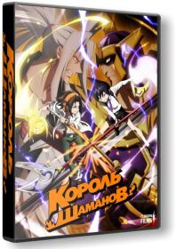 [FlarrowFilms]_Shaman King (2021) WEBRip 1080p