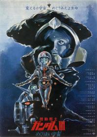 [ 高清电影之家 mkvhome com ]机动战士高达 剧场版Ⅲ 相逢在宇宙[中文字幕] Mobile Suit Gundam Movie III 1982 2160p HDR UHD BluRay TrueHD 7.1 Atmos x265-10bit-ENTHD