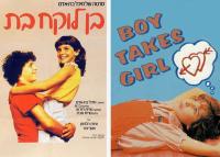 Boy Takes Girl [1982 - Israel] (english) drama