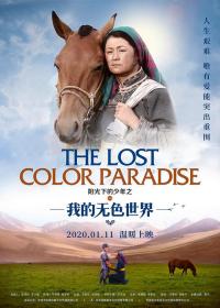 [ 高清电影之家 mkvhome com ]阳光下的少年之我的无色世界[国语配音+中文字幕] The Lost Color Paradise 2020 1080p HDR WEB-DL H265 DDP5.1-CTRLWEB