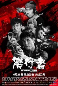 [ 高清电影之家 mkvhome com ]潜行者[国语音轨+中文字幕] Undercover Punch and Gun 2019 BluRay x265 10bit 1080p TrueHD 5 1-OPT