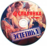 VA - Dj Славянка Vinyl mix - Эстетика (2015) MP3