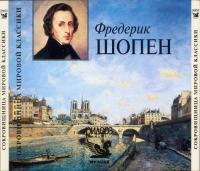 Readers Digest - Frederick Chopin - Treasure of the World Classics - 3 Russian CD Set - Artist Unknown