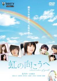 [ 高清剧集网  ]彩虹的对面[全15集][中文字幕] Opposite Of The Rainbow S01 1080p KKTV WEB-DL AAC2.0 x264-CatWEB