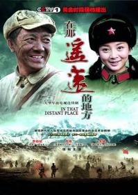 [ 高清剧集网  ]在那遥远的地方[全28集][国语配音+中文字幕] In that distant place 2009 S01 1080p WEB-DL H264 AAC-HotWEB