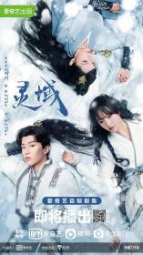 [ 高清剧集网  ]灵域[全36集][国语配音+中文字幕] Ling Yu 2021 2160P WEB-DL H265 AAC-MteaWEB