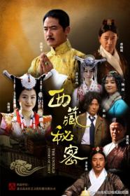 [ 高清剧集网  ]西藏秘密[全46集][国语配音+中文字幕] The Untold Story of Tibet 2013 1080p WEB-DL H264 AAC-HotWEB