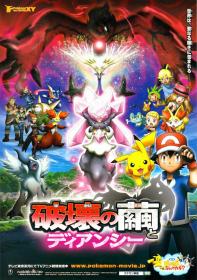 Pokemon The Movie 17 Diancie And The Cocoon Of Destruction 2014 DUBBED 1080p BluRay x264-GUACAMOLE[rarbg]