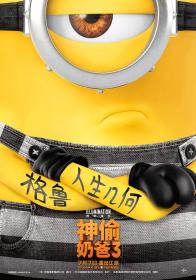 【更多高清电影访问 】神偷奶爸3[国粤英多音轨+简繁英字幕] Despicable Me 3 2017 BluRay 2160p x265 10bit HDR 5Audio-MiniHD