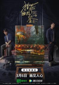 [ 高清剧集网  ]猎罪图鉴[全20集][国语配音+中文字幕] Under the Skin 2022 V2 1080p WEB-DL H264 AAC-SeeWEB