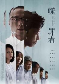 [ 高清剧集网  ]噬罪者[全13集][国语配音+中文字幕] Hate the Sin Love the Sinner E01-E13 2019 1080p WEB-DL x265 AC3-BitsTV