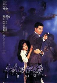 【更多高清电影访问 】中南海保镖[国粤多音轨+简体字幕] The Bodyguard from Beijing 1994 BluRay 1080p x265 10bit 2Audio-MiniHD