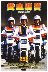 【更多高清电影访问 】铁血骑警[国粤多音轨+简繁英字幕] Road Warriors 1987 Bluray 1080p TrueHD5 1 x264-CTRLHD