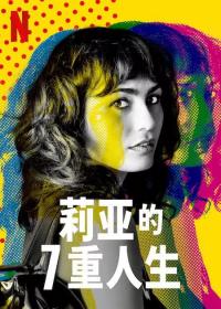 【更多电视剧集下载访问 】莉亚的7重人生[全7集][中文字幕] The 7 Lives of Lea 2022 S01 1080p NF WEB-DL H264 DDP5.1-SeeWEB