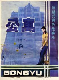 【高清影视之家 】公寓[国语配音+中文字幕] Apartment 1985 WEB-DL 1080p H264 AAC-HOMEWEB