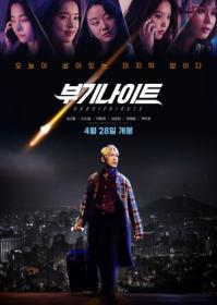 Boogie Nights 2022 1080p Korean WEB-DL HEVC x265 BONE