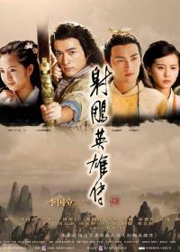 【高清剧集网 】射雕英雄传[全50集][国语配音+中文字幕] The Legend of the Condor Heroes 2008 Complete 2160p WEB-DL H265 AAC-HotWEB