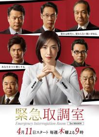 【高清剧集网 】紧急审讯室3[全10集][中文字幕] Emergency Interrogation Room S03 1080p HAMI WEB-DL AAC2.0 x264-CatWEB