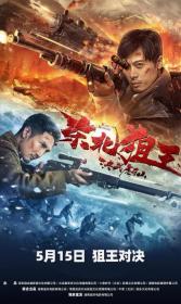 King Of Snipers 2022 1080p Chinese HDRip HC H264 2 0 ACC