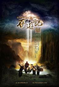 【高清剧集网 】西游记[全60集][国语配音+中文字幕] Journey to the West 2011 WEB-DL 2160p H265 AAC-HotWEB