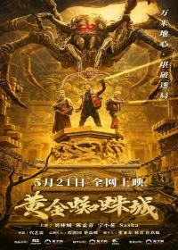 Golden Spider City 2022 1080p Chinese HDRip HC H264 2 0 ACC