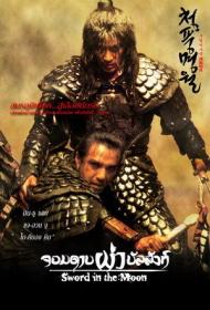 Sword in the Moon (2003) DVDR (xvid) NL Subs  DMT