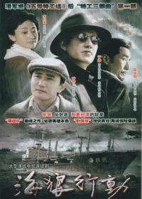 【高清剧集网 】海狼行动[全34集][国语配音+中文字幕] Hai Lang Xing Dong 2008 1080p WEB-DL H265 AAC-HotWEB