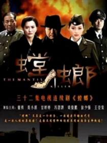 【高清剧集网 】螳螂[全32集][国语配音+中文字幕] The Mantis Killer 2011 1080p WEB-DL H264 AAC-HotWEB