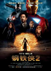 【首发于高清影视之家 】钢铁侠2[国英多音轨+中英特效字幕] Iron Man 2 2010 BluRay 2160p x265 10bit HDR 4Audio-MiniHD