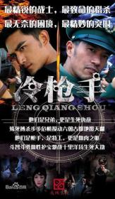 【高清剧集网 】冷枪手[全38集][国语配音+中文字幕] Cold Gunner 2013 WEB-DL 2160p H265 AAC-HotWEB