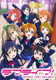 [LoveEcho!&VCB-Studio]Love Live! The School Idol Movie[720p]