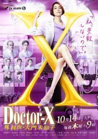 【高清剧集网 】X医生：外科医生大门未知子 第7季[全10集][中文字幕] Doctor X Surgeon Michiko Daimon S07 1080p BluRay x265 10bit FLAC MNHD-BitsTV