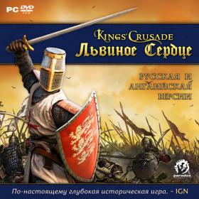 Lionheart.Kings Crusade.v 1.01.(1C,Snowball Studios).(2010).Repack